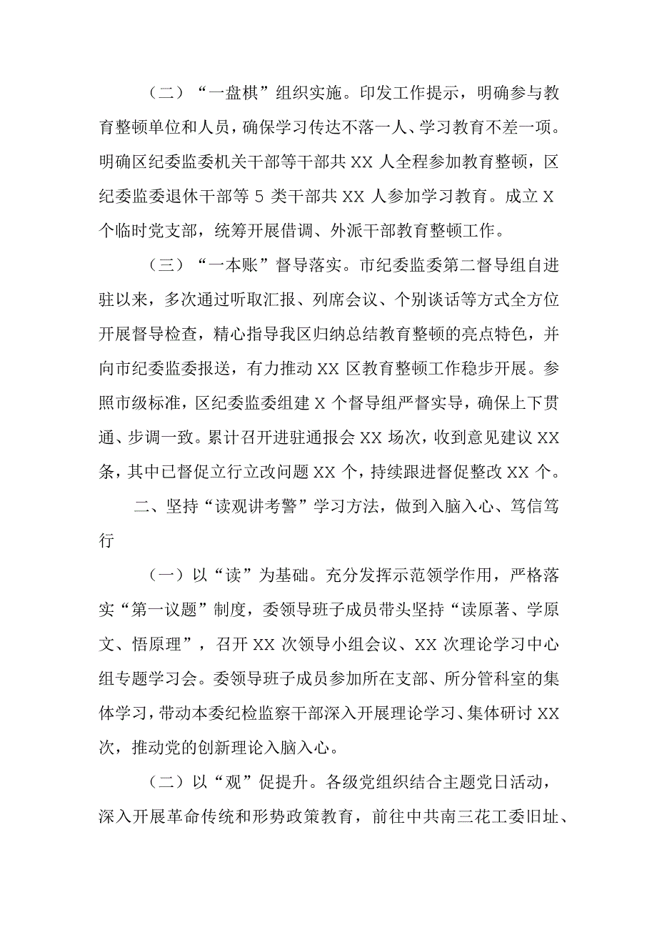 2023纪检监察干部队伍教育整顿检视整治及整改落实工作情况报告共3篇.docx_第2页