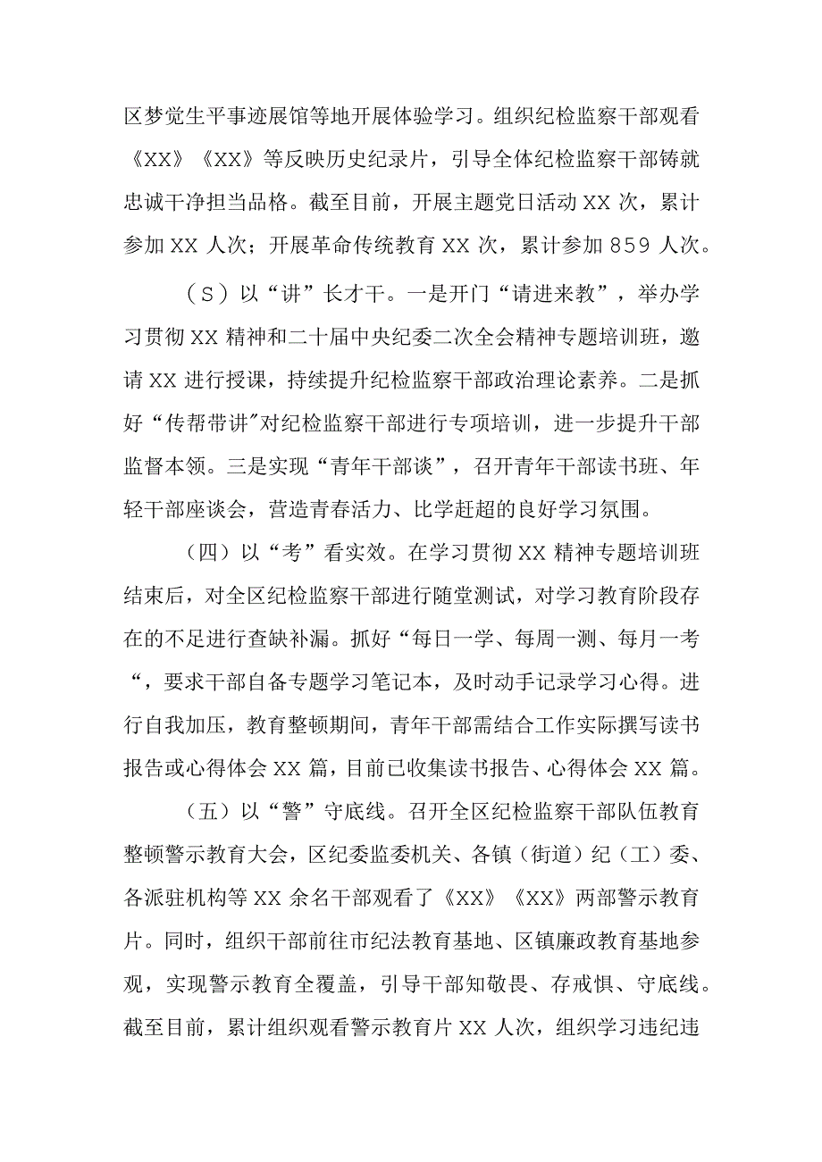 2023纪检监察干部队伍教育整顿检视整治及整改落实工作情况报告共3篇.docx_第3页