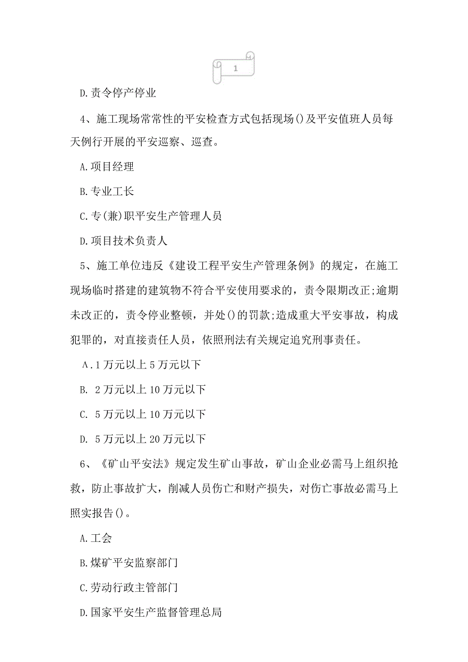 2023年建筑三类人员项目负责人B证考前密押卷2.docx_第2页