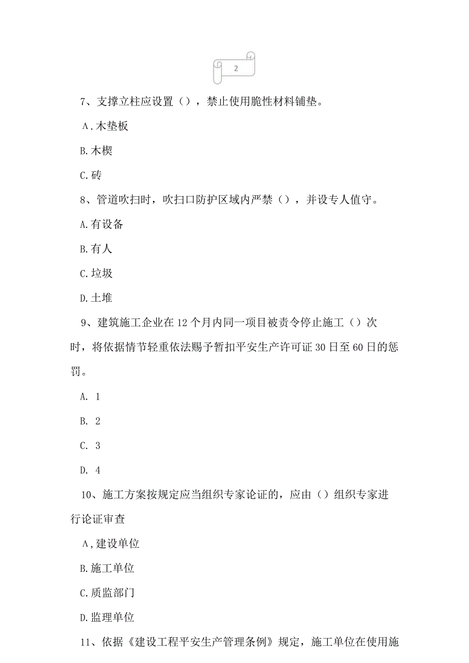 2023年建筑三类人员项目负责人B证考前密押卷2.docx_第3页