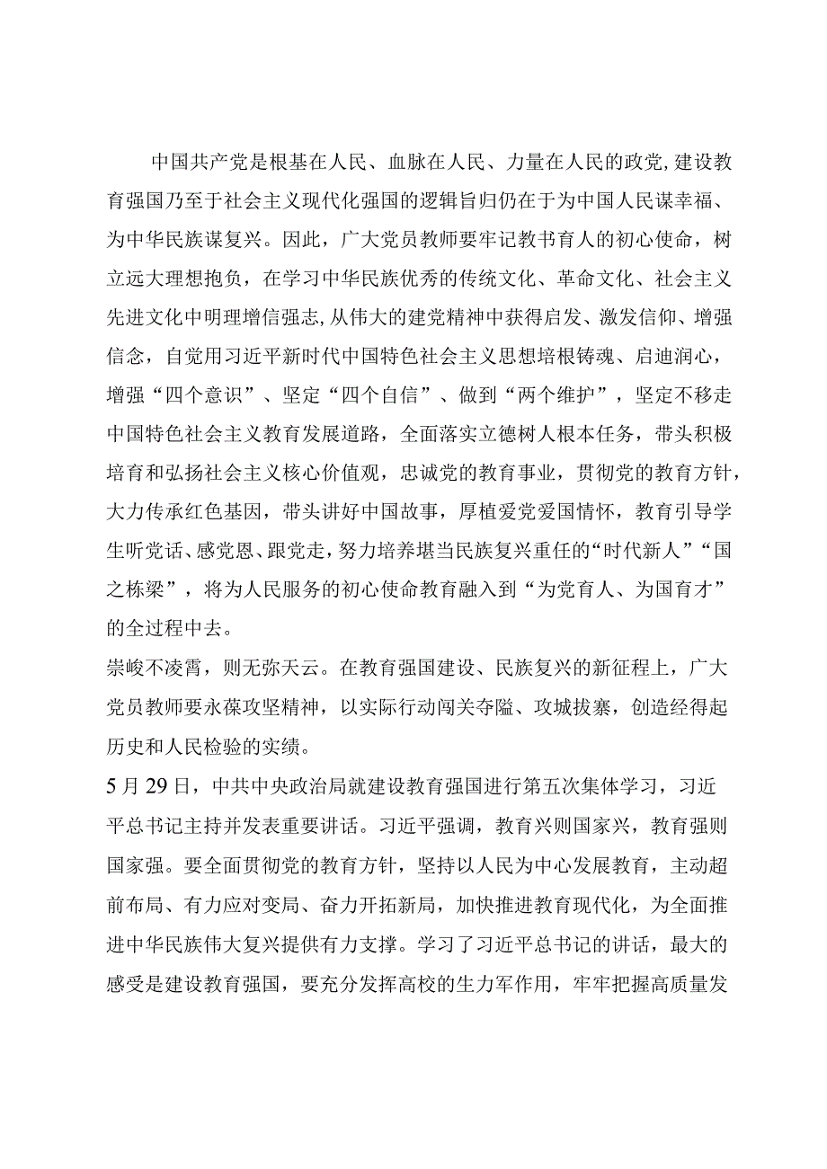 8篇建设教育强国专题学习研讨交流范文.docx_第3页