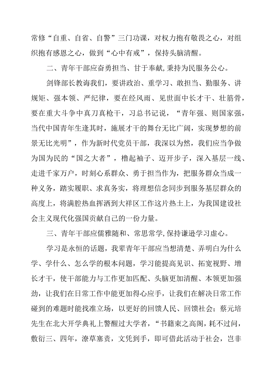 2023年学习年轻干部六篇重要讲话精神读书心得.docx_第2页