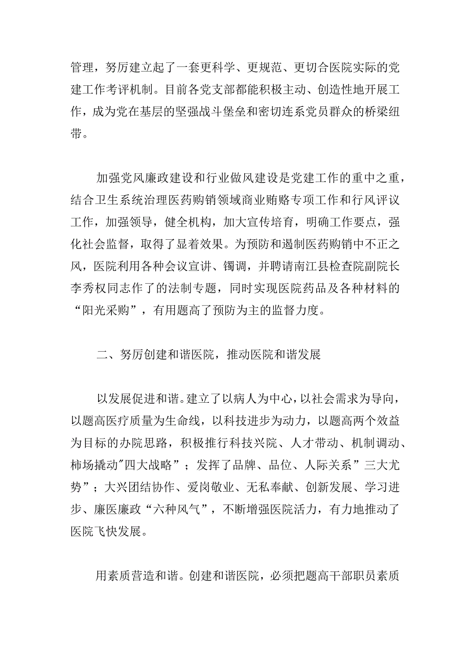 2023年医院党建工作情况汇报三篇.docx_第2页