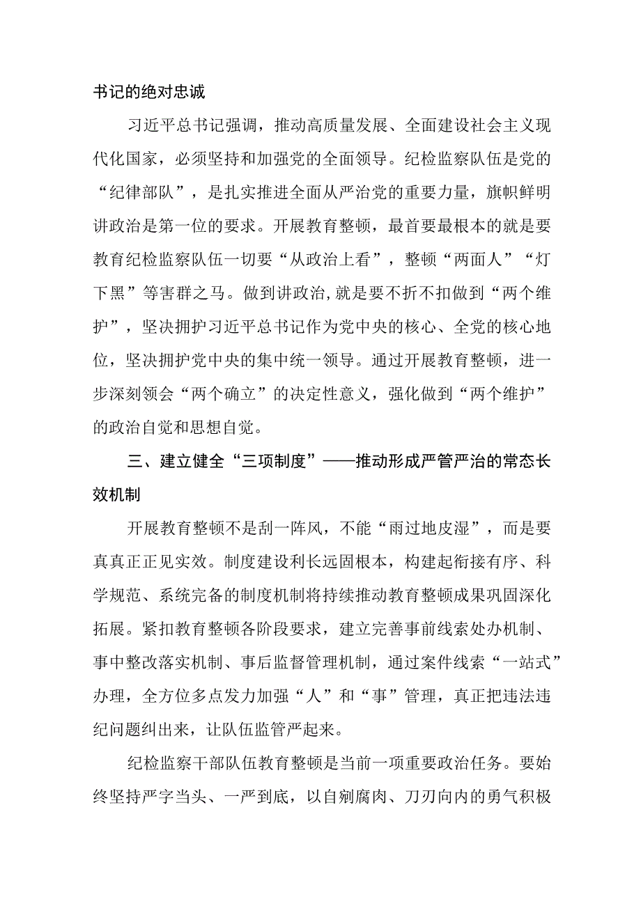 2023年纪检监察干部队伍教育整顿心得体会最新版十一篇.docx_第2页