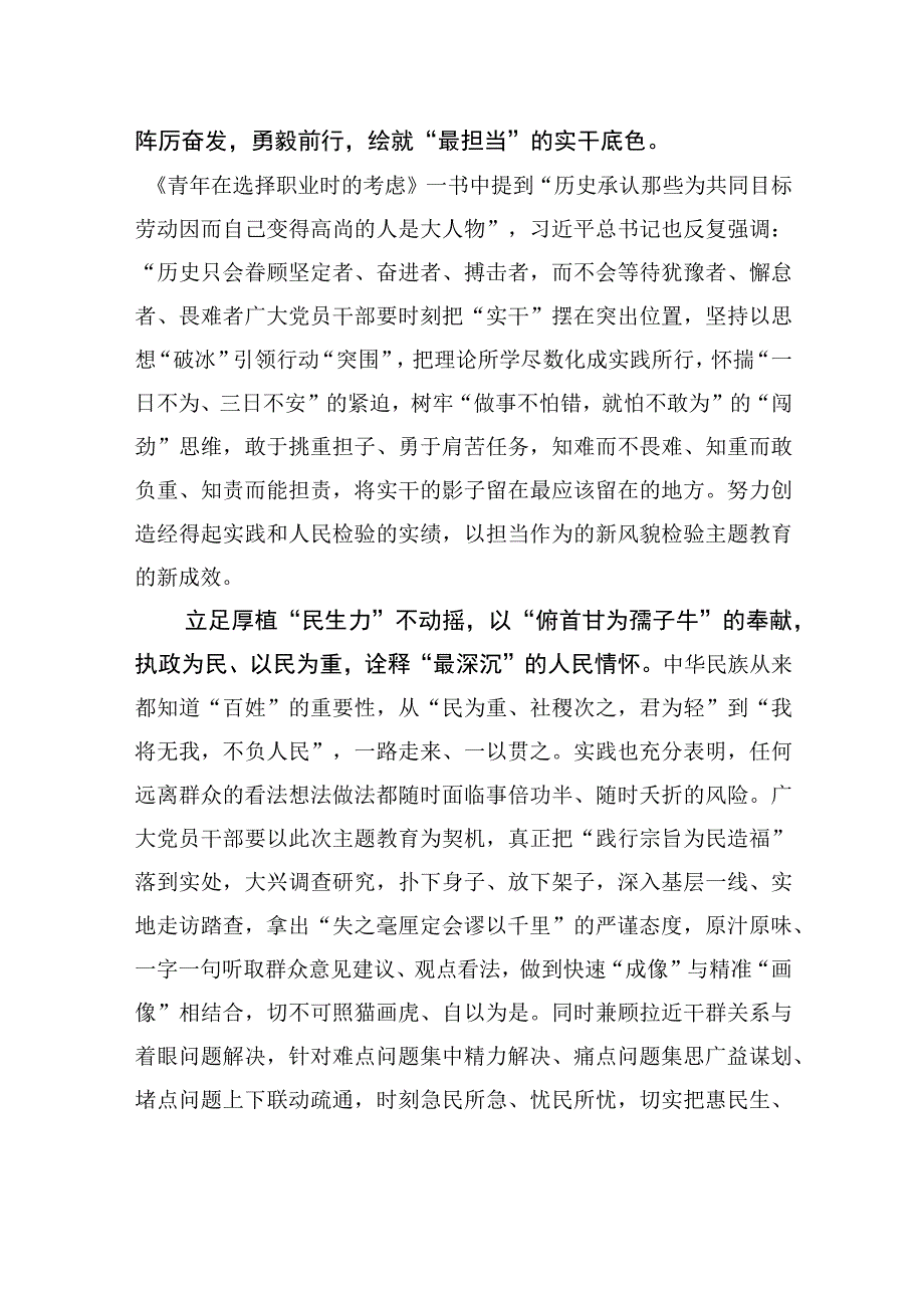 @党员干部 三力齐发 抓好主题教育.docx_第2页