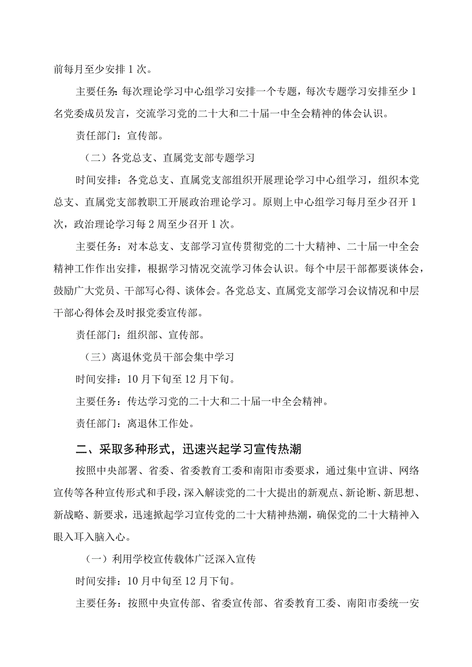 2023职业技术学院学习宣传贯彻党的二十大精神工作方案精选六篇.docx_第2页