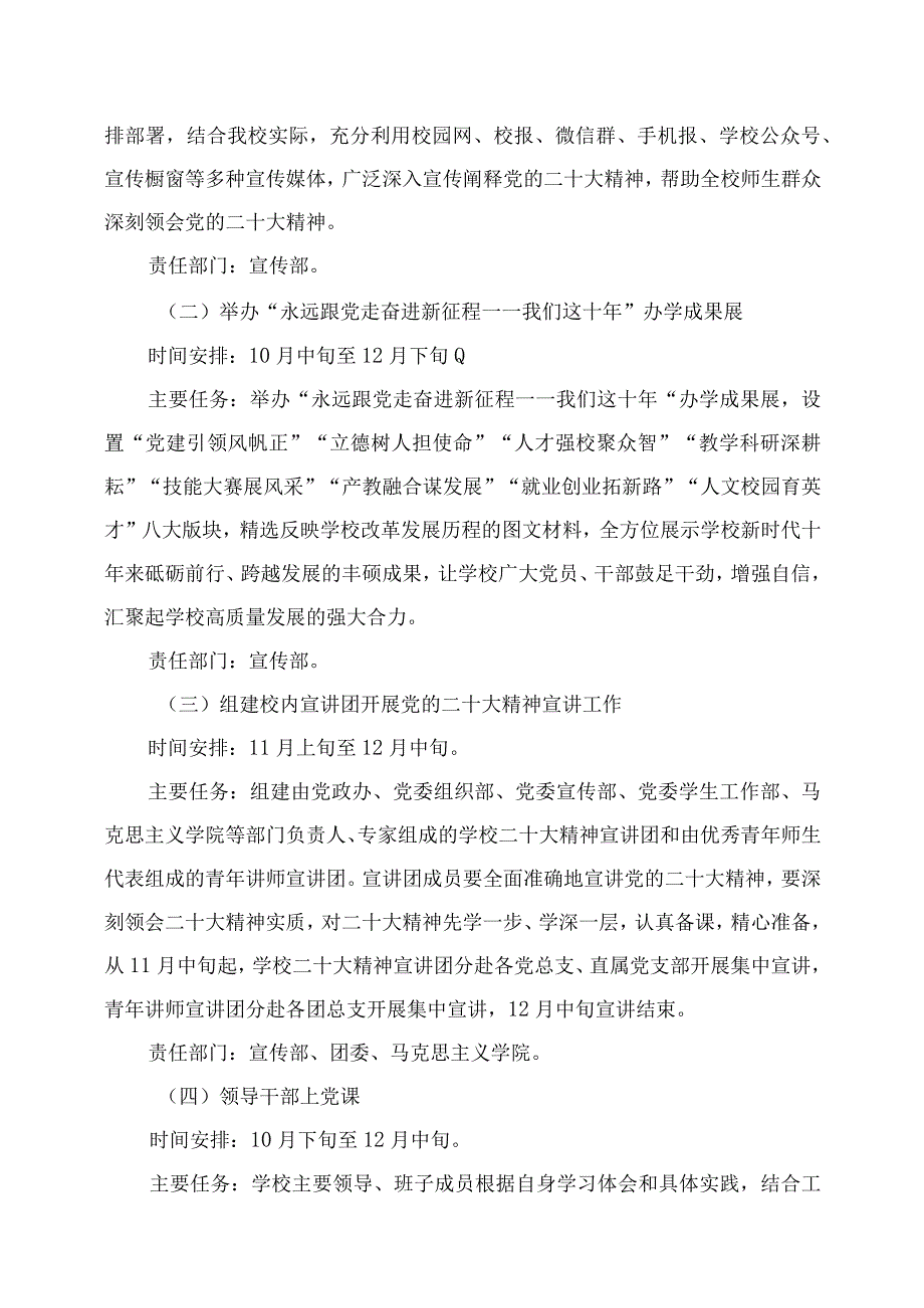 2023职业技术学院学习宣传贯彻党的二十大精神工作方案精选六篇.docx_第3页