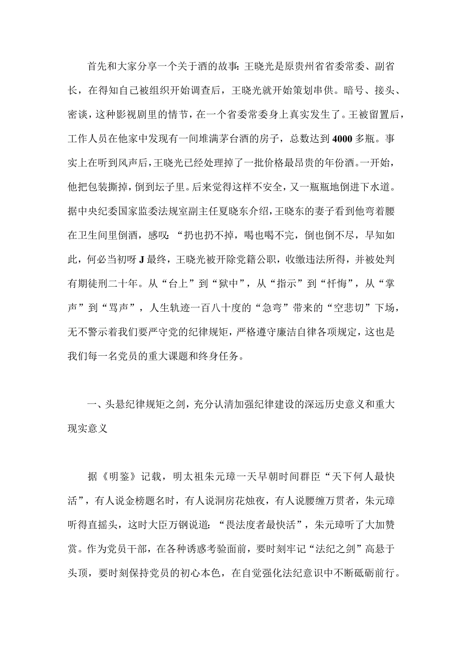 5篇：2023年党课讲稿.docx_第2页