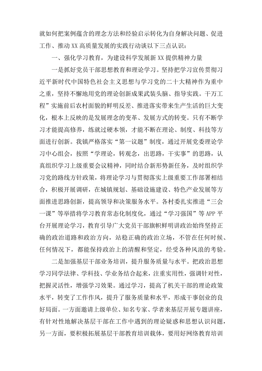 2023年学习浙江千万工程经验案例专题研讨发言材料心得体会6篇.docx_第3页