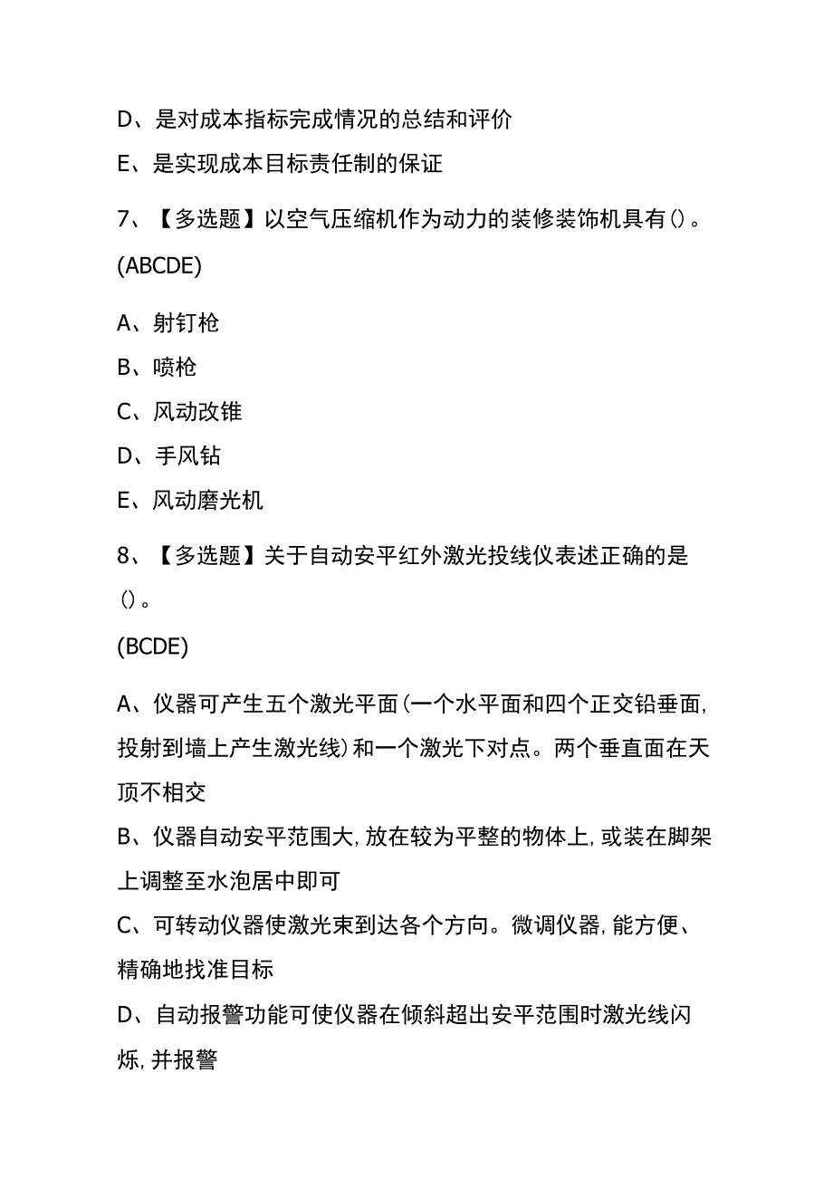 2023年河南施工员装饰方向岗位技能考试内部全考点题库附答案.docx_第3页