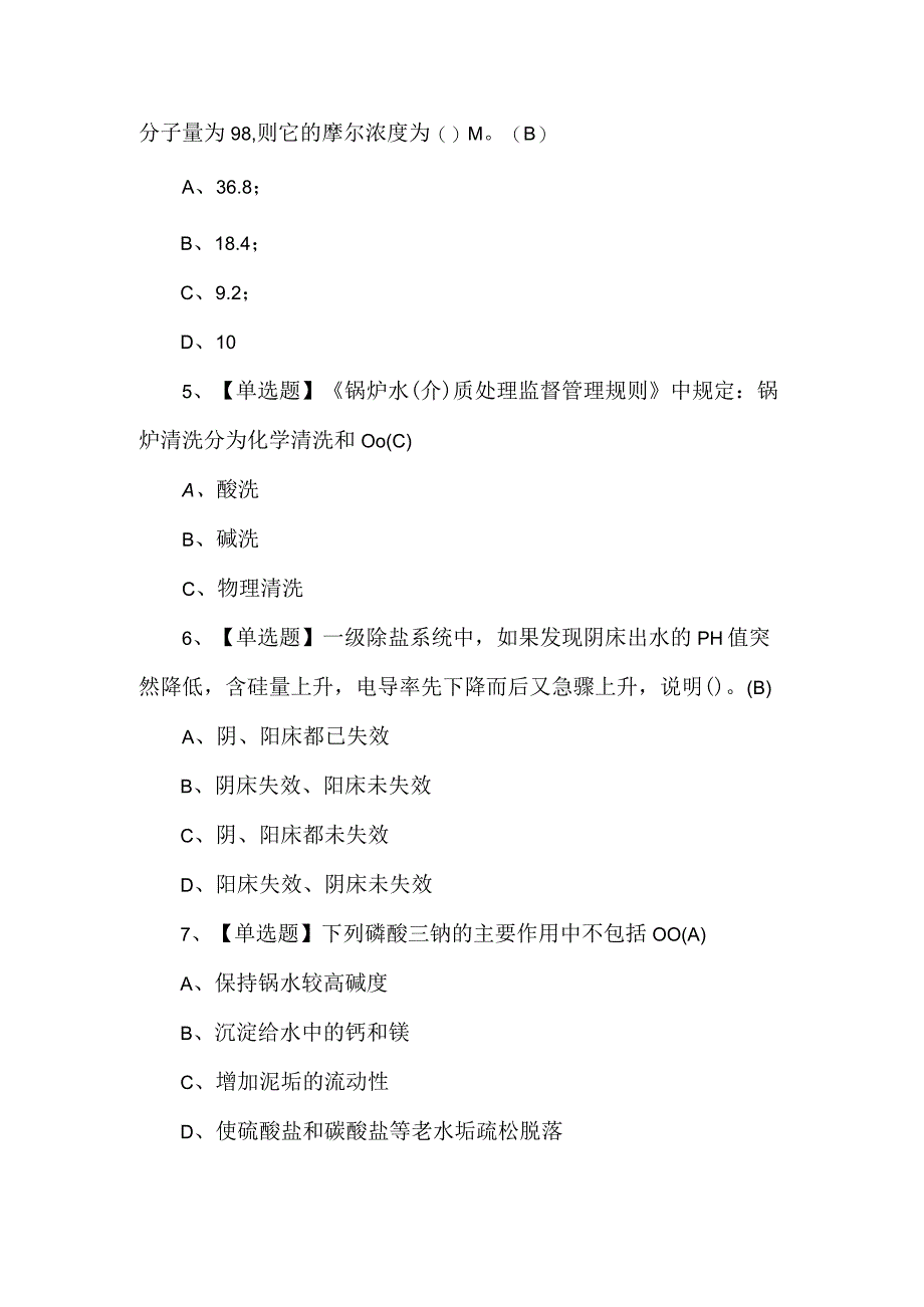 G3锅炉水处理考试试卷含答案.docx_第2页