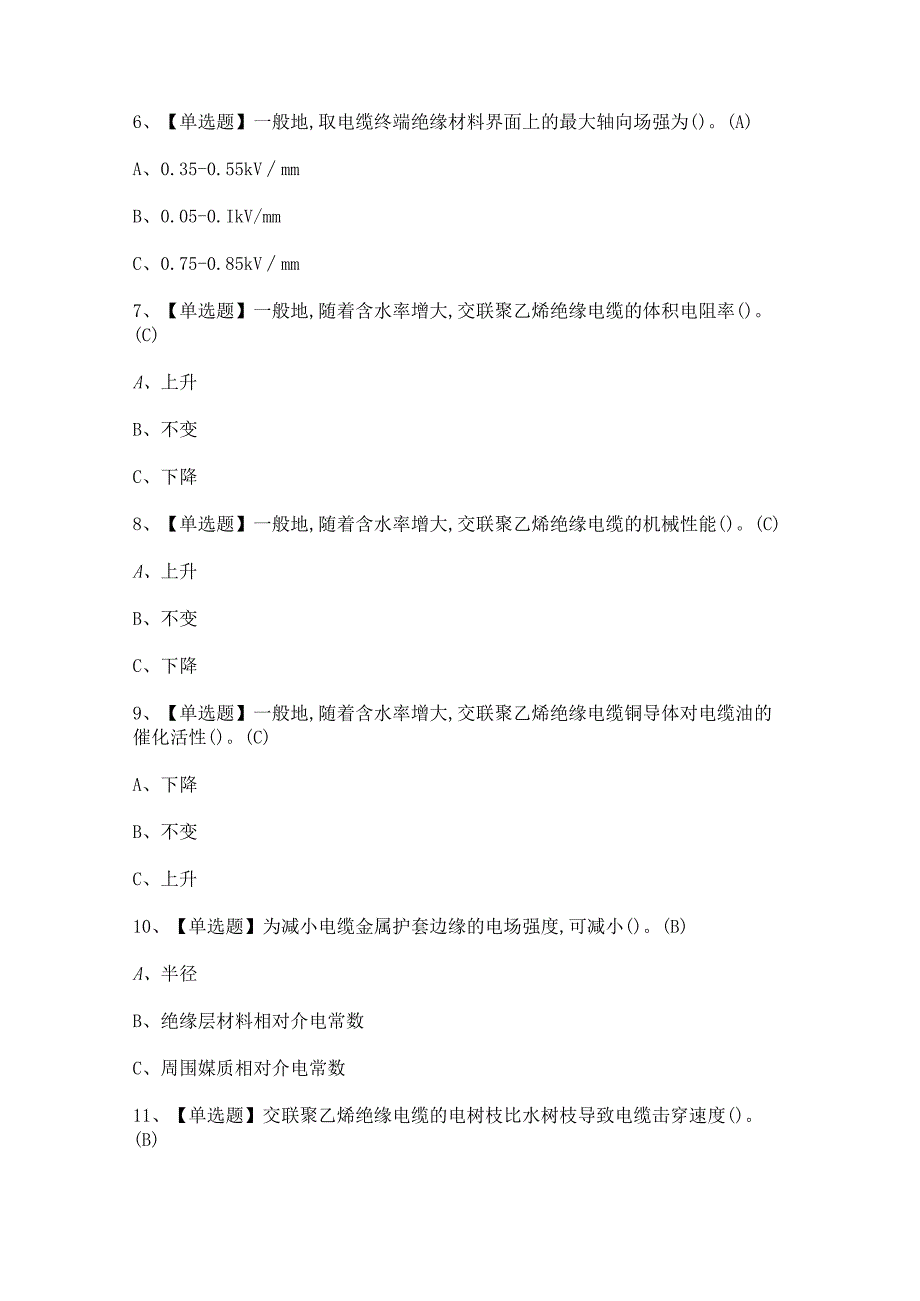 2023年电力电缆考试题及答案.docx_第2页