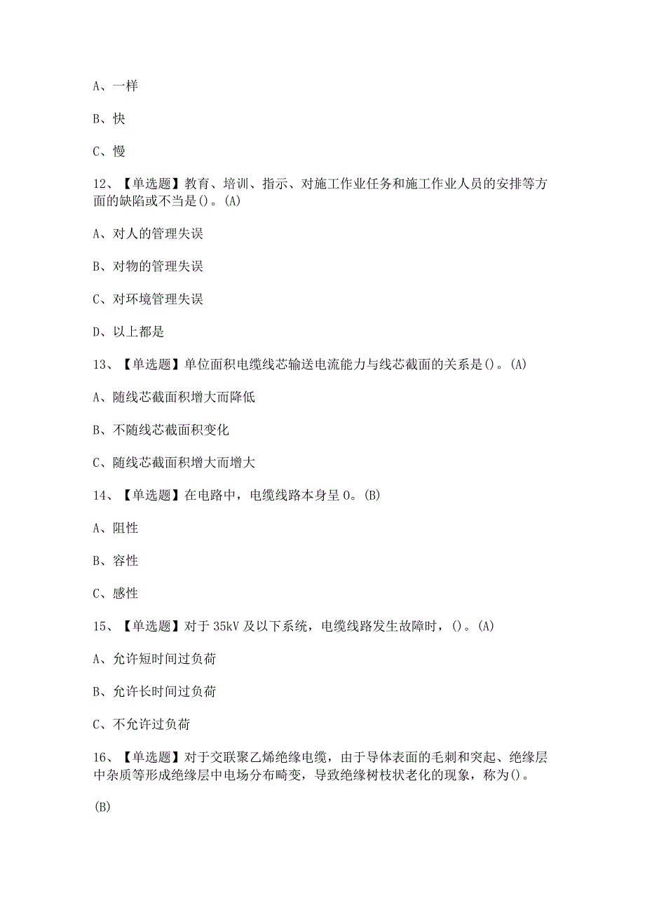 2023年电力电缆考试题及答案.docx_第3页