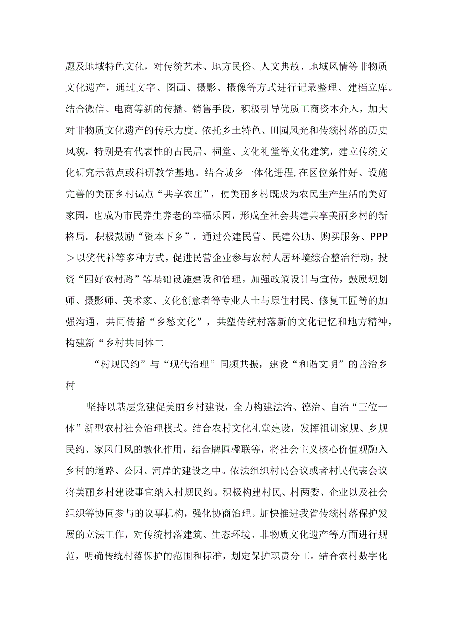 2023浙江千万工程经验专题学习心得体会研讨发言通用精选6篇.docx_第3页