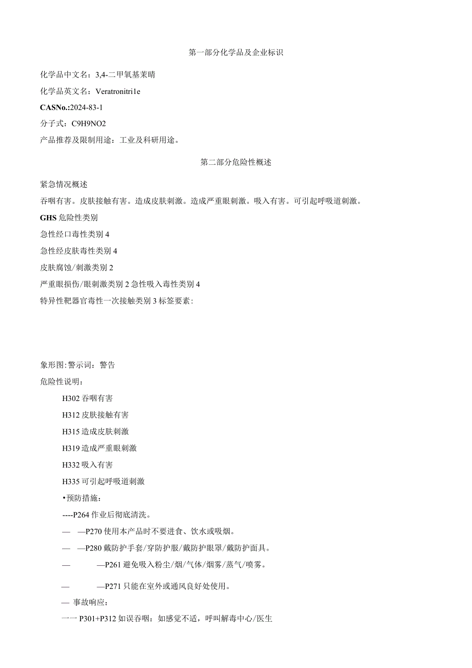 3,4二甲氧基苄腈安全技术说明书MSDS.docx_第1页