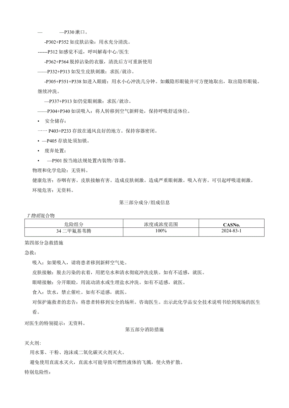 3,4二甲氧基苄腈安全技术说明书MSDS.docx_第2页