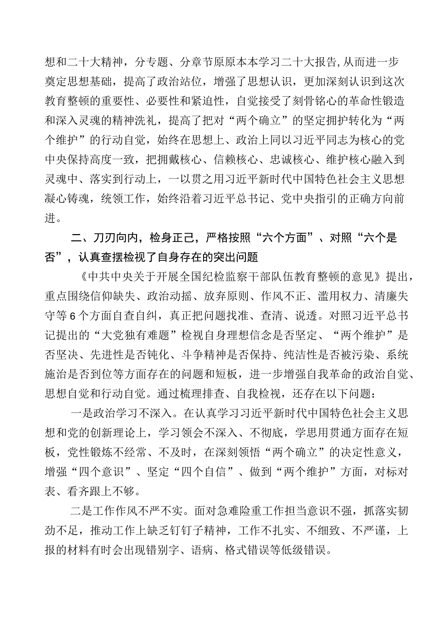 2023年某纪检监察干部关于开展纪检监察干部队伍教育整顿的发言材料12篇含多篇工作汇报和实施方案.docx_第2页