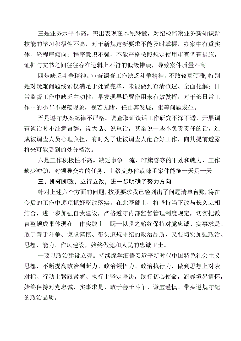 2023年某纪检监察干部关于开展纪检监察干部队伍教育整顿的发言材料12篇含多篇工作汇报和实施方案.docx_第3页