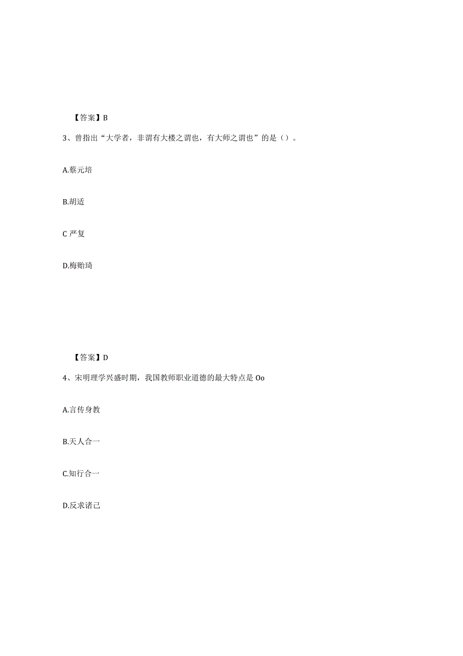 2023年安徽省高校教师资格证之高校教师职业道德题库练习试卷A卷附答案.docx_第2页