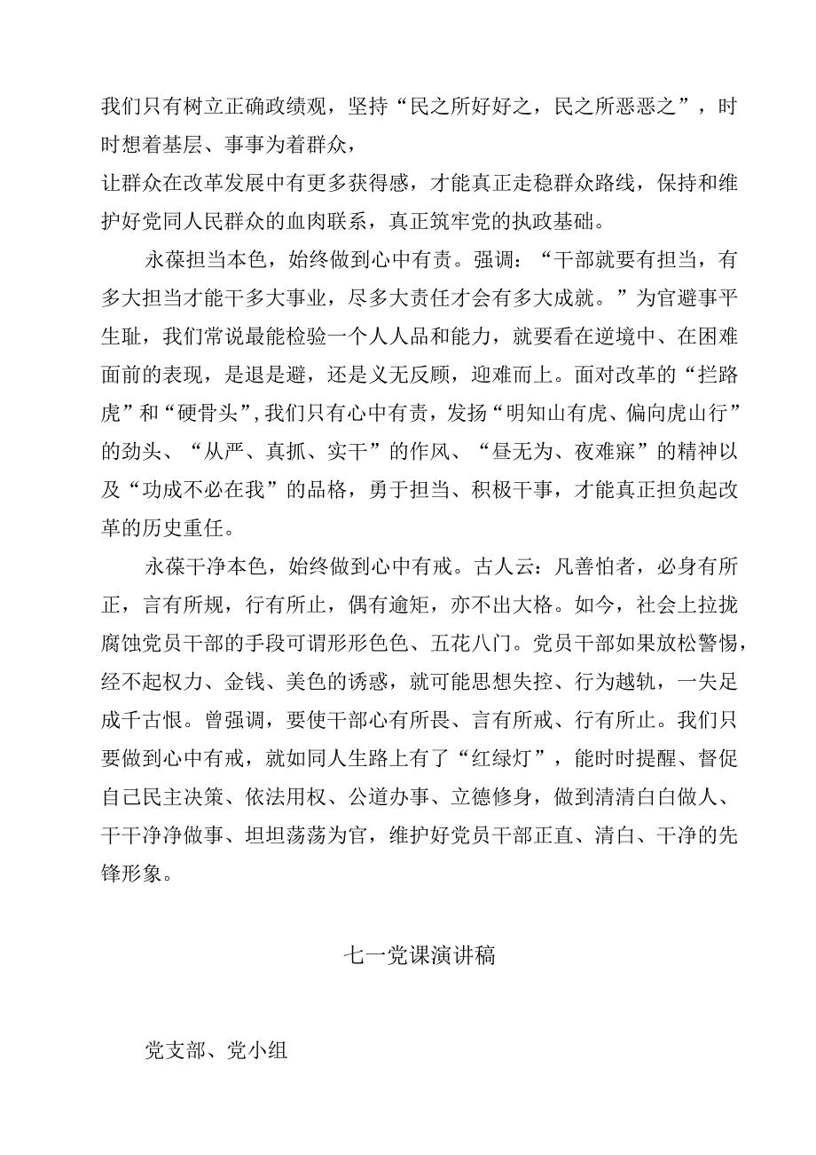 2023迎七一专题党课讲稿精选四篇样本.docx_第2页