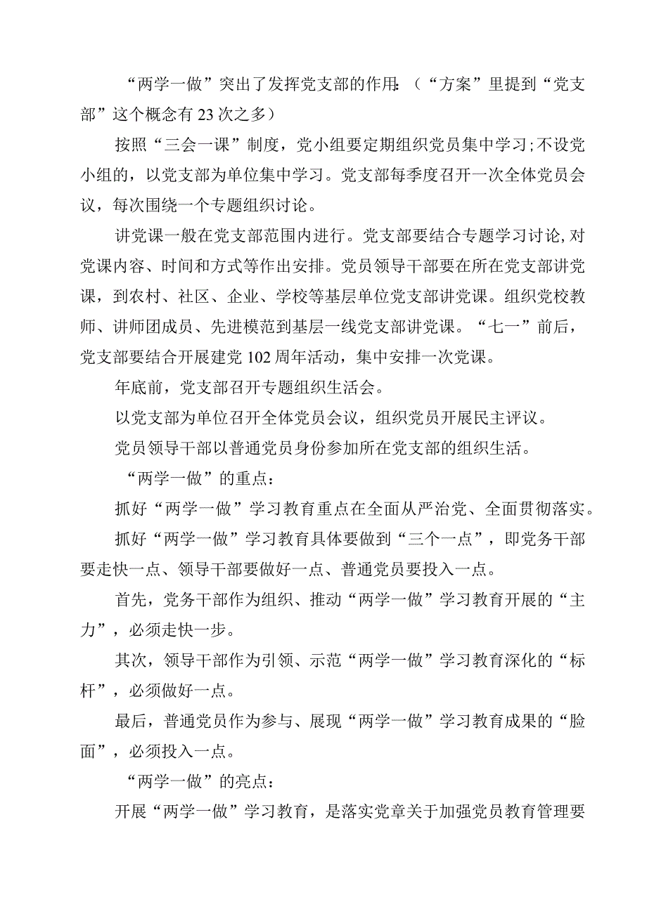 2023迎七一专题党课讲稿精选四篇样本.docx_第3页