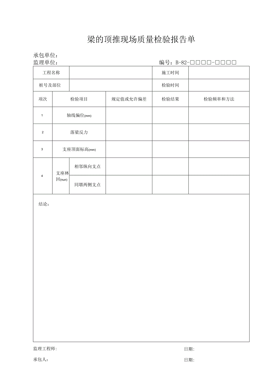 B82工程文档范本.docx_第1页