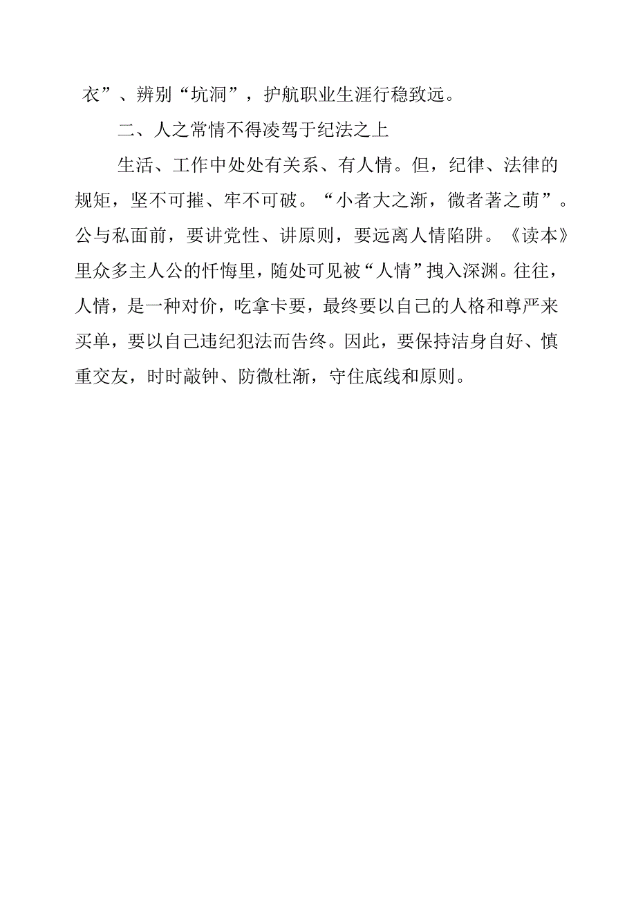 2023年银行员工学习《我的亲清故事》和《警示教育读本》心得领悟.docx_第2页