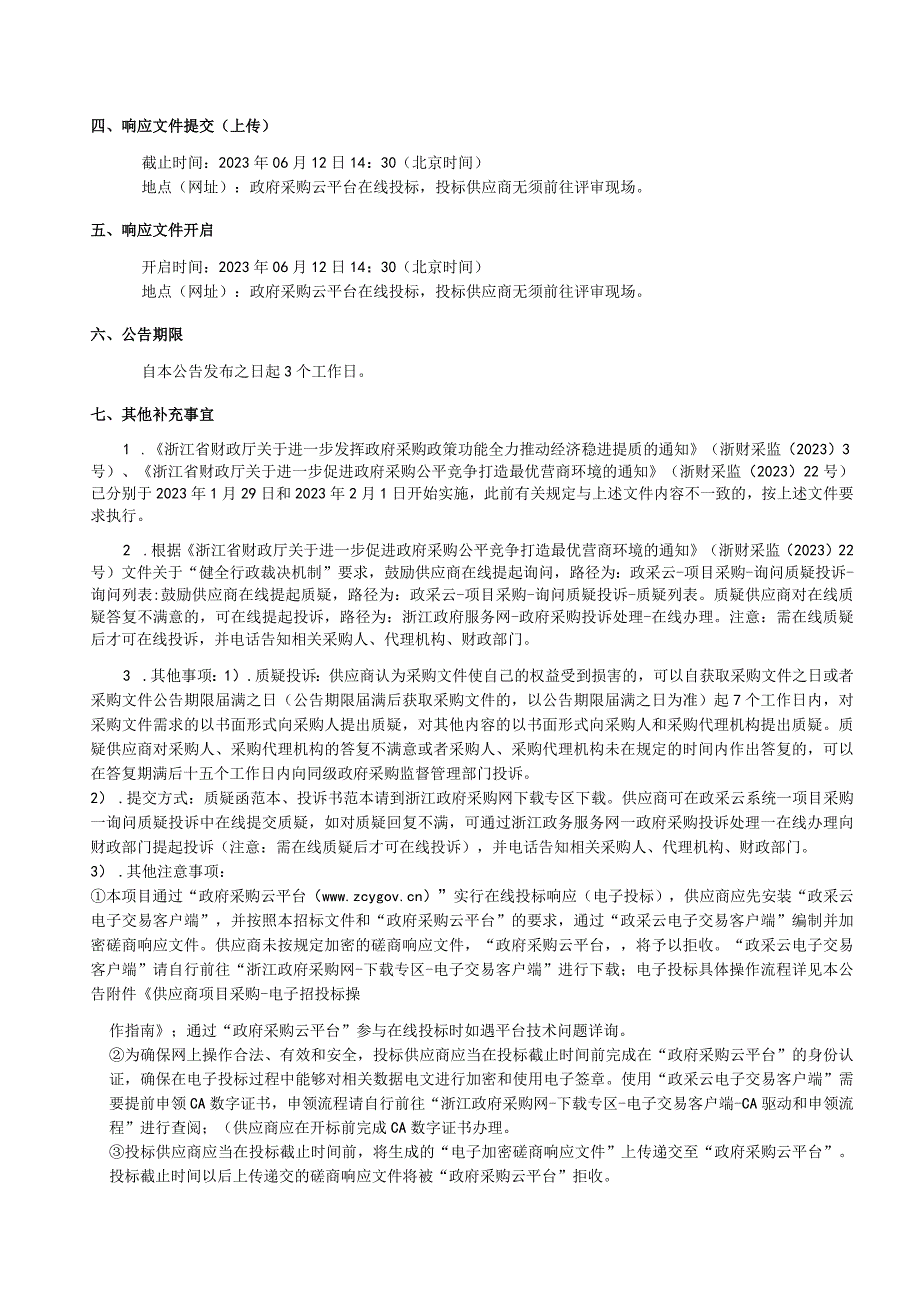 2023年平阳县万全镇食堂后勤外包服务招标文件.docx_第3页