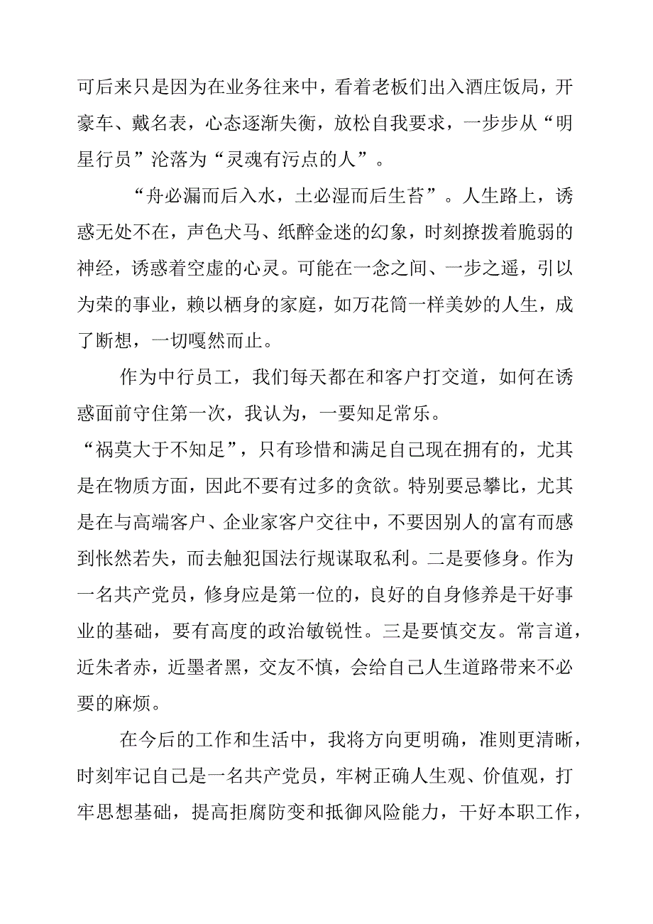 2023年银行员工学习《我的亲清故事》和《警示教育读本》有感.docx_第2页