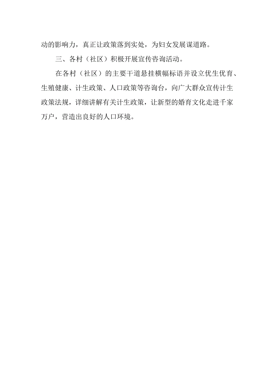 2023年度社区711世界人口日宣传活动简报 篇6.docx_第2页