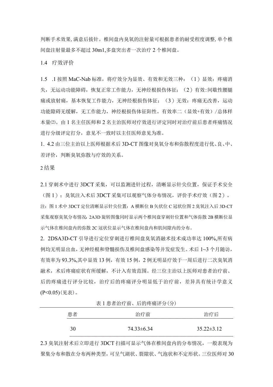 28 赵红兰 经皮穿刺腰椎间盘臭氧消融术中DSA 3DCT成像技术的临床应用 1 1.docx_第3页