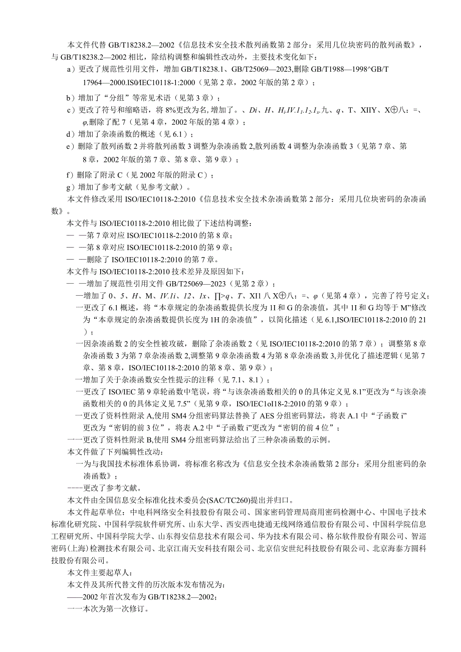 GB_T 182382202X 信息安全技术 杂凑函数 第 2 部分： 采用分组密码的杂凑函数.docx_第3页