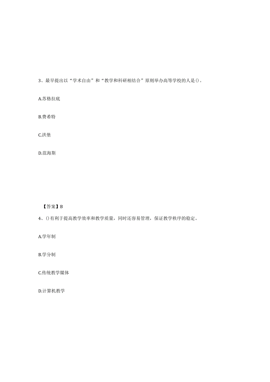 2023年安徽省高校教师资格证之高等教育学高分通关题库A4可打印版.docx_第2页