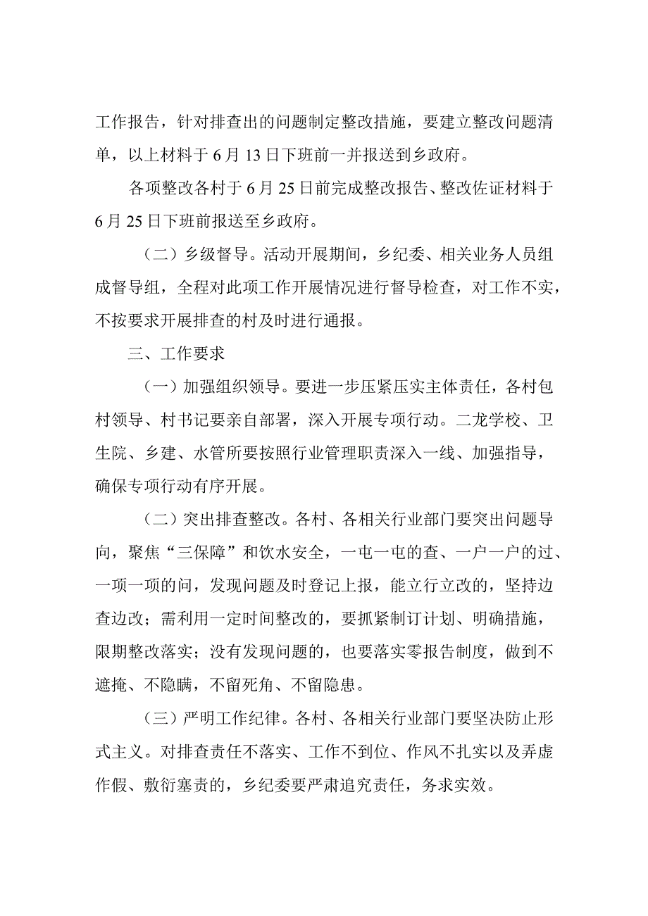 XX乡关于开展三保障和饮水安全保障摸排整改提升专项行动实施方案.docx_第3页