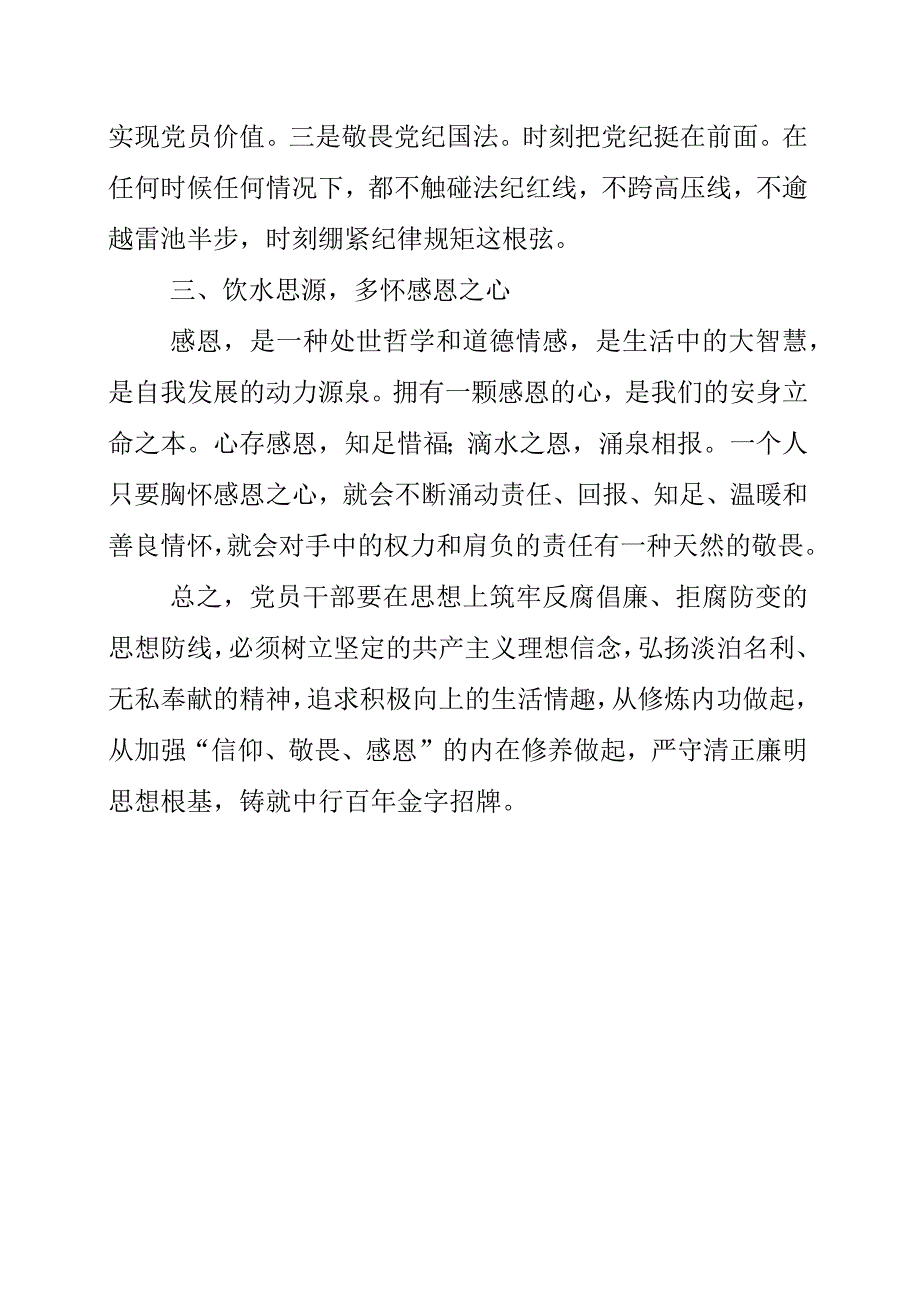 2023年银行职工学习《我的亲清故事》和《警示教育读本》心得感悟.docx_第2页