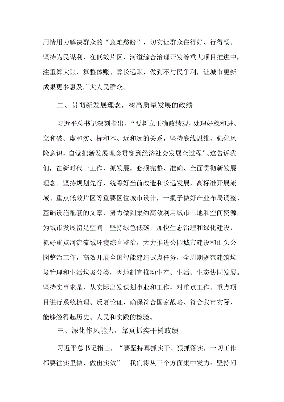 2篇研讨发言：树牢正确政绩观推动高质量发展.docx_第2页