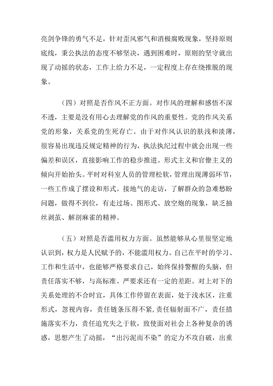 2023纪检监察干部队伍教育整顿个人对照剖析检视材料对照信仰缺失等六个方面 五篇.docx_第3页