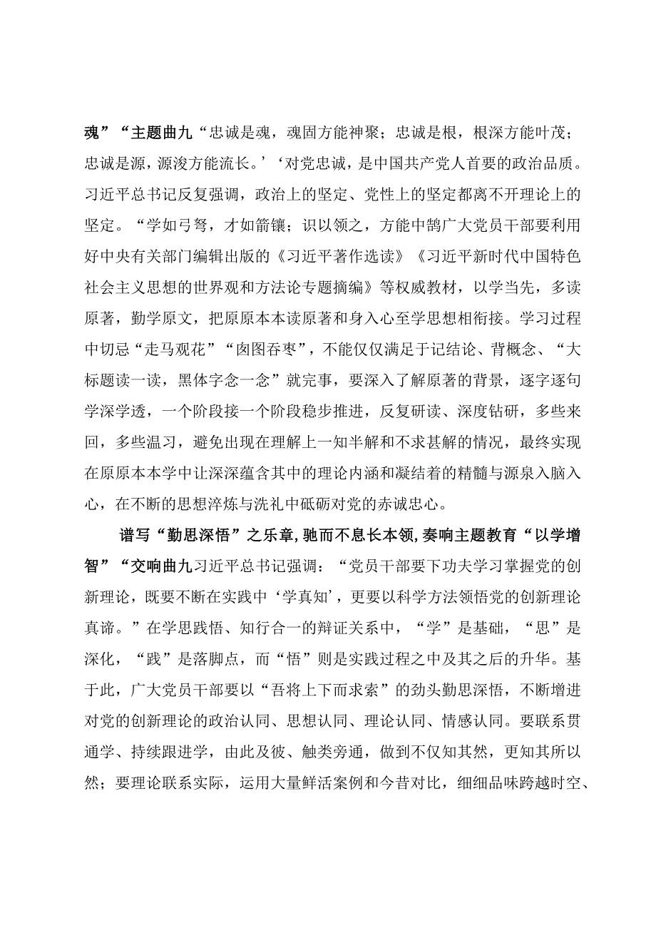 9篇主题教育学习研讨发言心得体会范文.docx_第2页