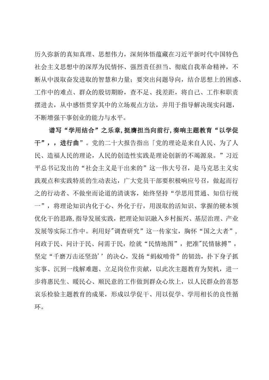 9篇主题教育学习研讨发言心得体会范文.docx_第3页