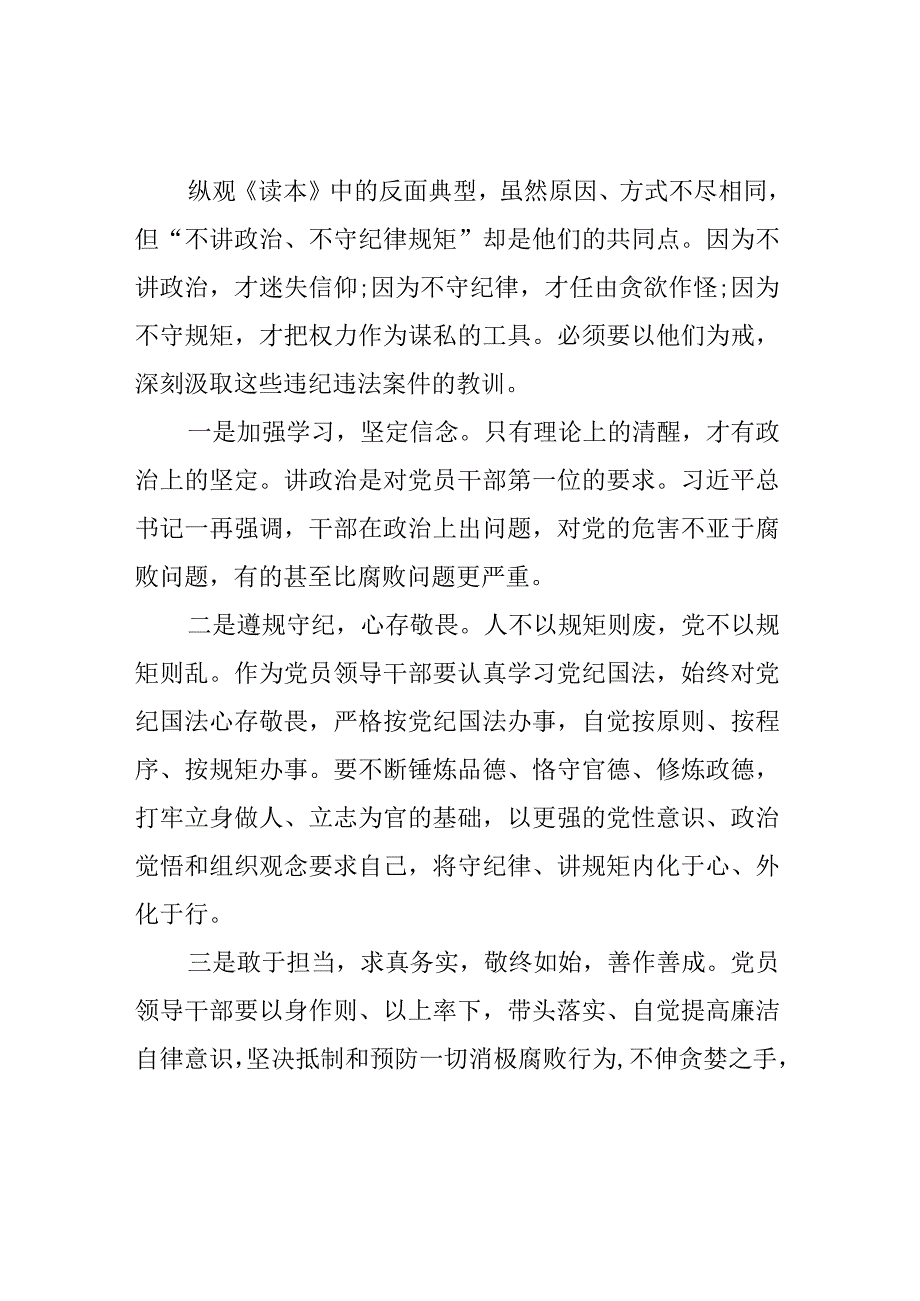 3篇银行主任学习《我的亲清故事》《警示教育读本》心得体会.docx_第1页