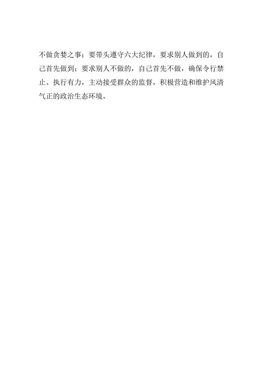 3篇银行主任学习《我的亲清故事》《警示教育读本》心得体会.docx_第2页