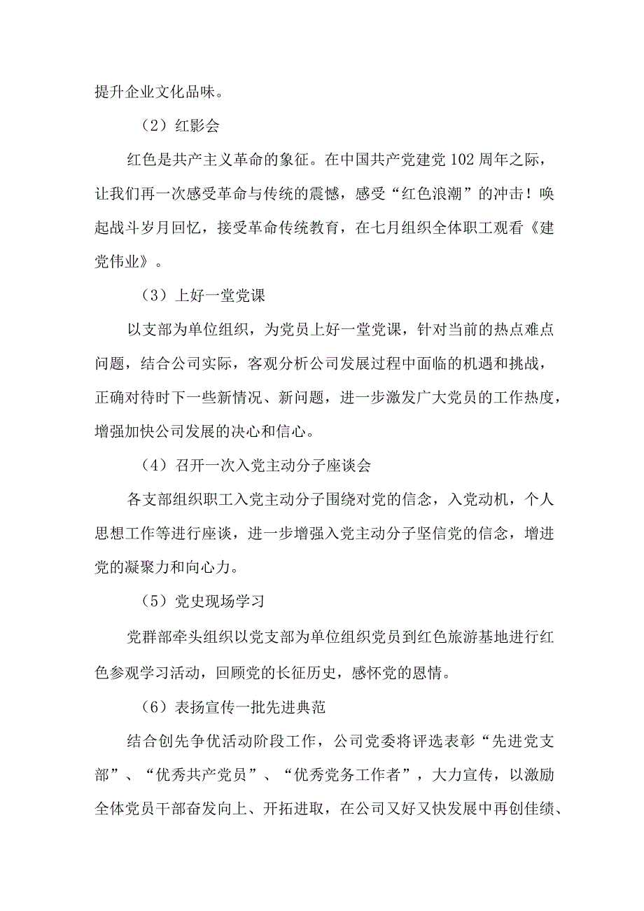 2023年国企单位开展《七一庆祝建党102周年》主题活动方案 合计5份.docx_第2页