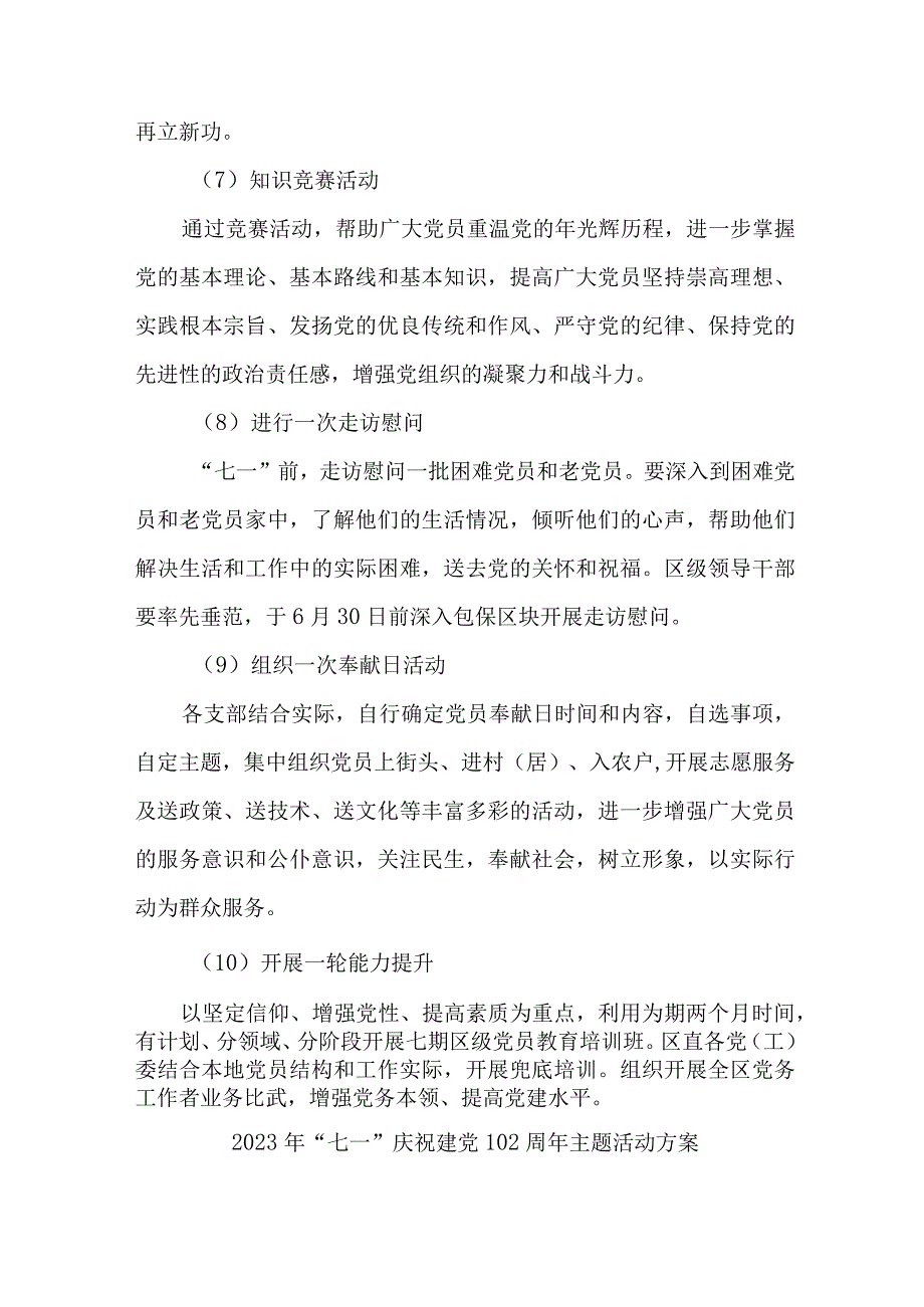 2023年国企单位开展《七一庆祝建党102周年》主题活动方案 合计5份.docx_第3页