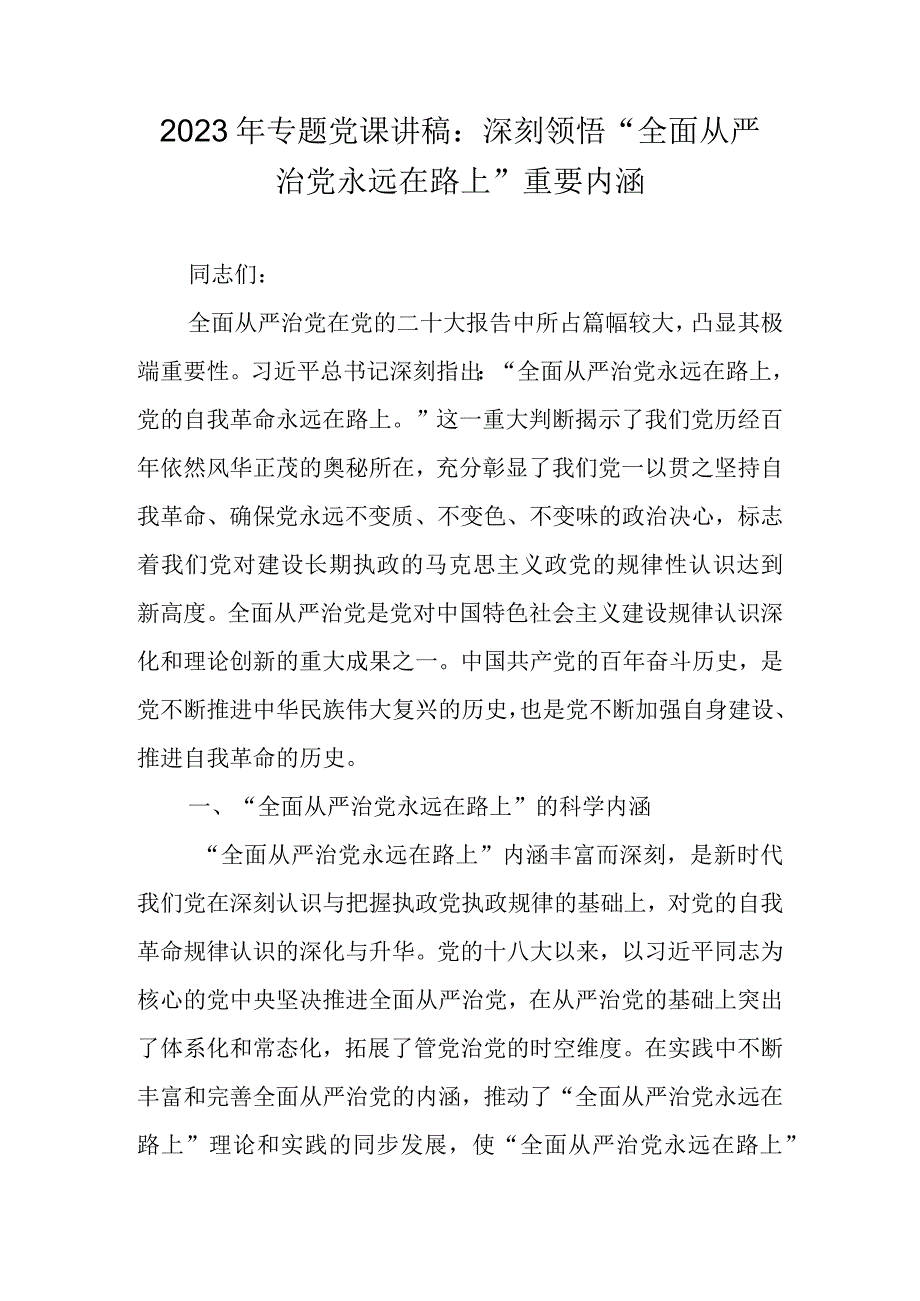 2023年廉政专题党课讲稿 五篇.docx_第1页