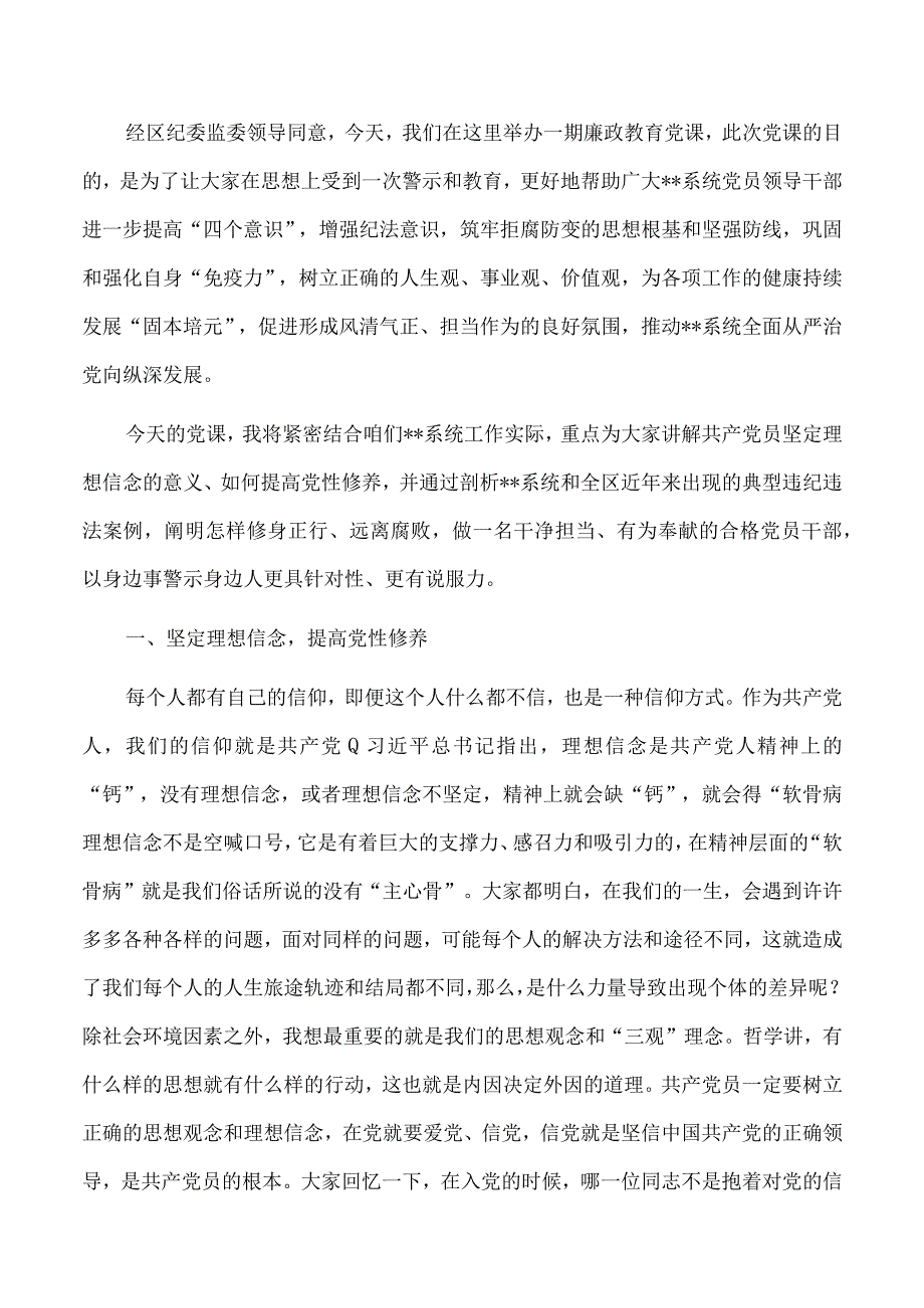 2023年开展纪检监察干部队伍教育整顿大兴调查研究牢记三个务必派驻纪检组廉政教育专题党课学习讲稿10篇供参考.docx_第2页