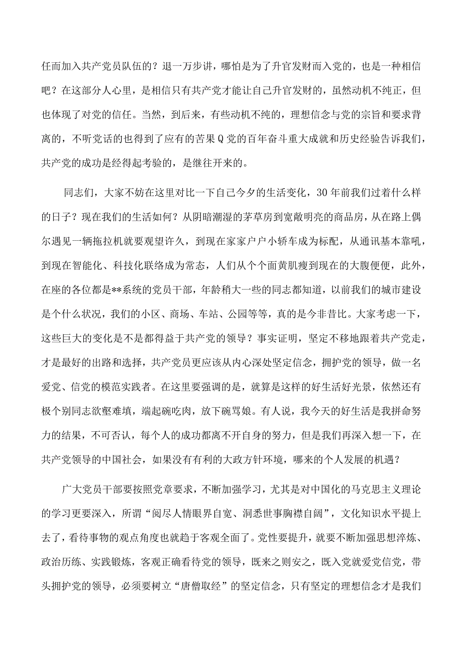 2023年开展纪检监察干部队伍教育整顿大兴调查研究牢记三个务必派驻纪检组廉政教育专题党课学习讲稿10篇供参考.docx_第3页