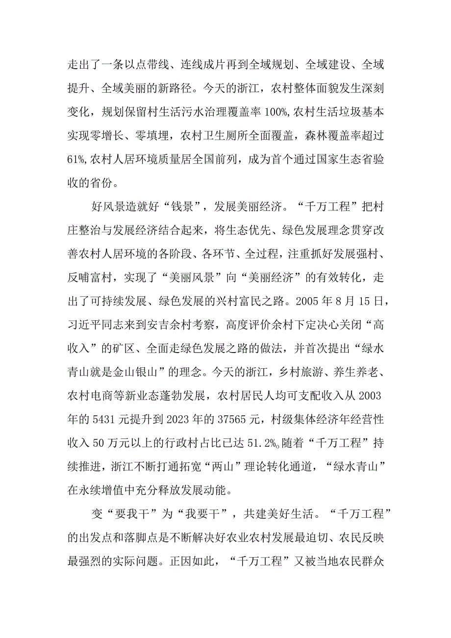 2023年学习浙江省千万工程经验案例专题研讨心得发言材料 共五篇.docx_第2页