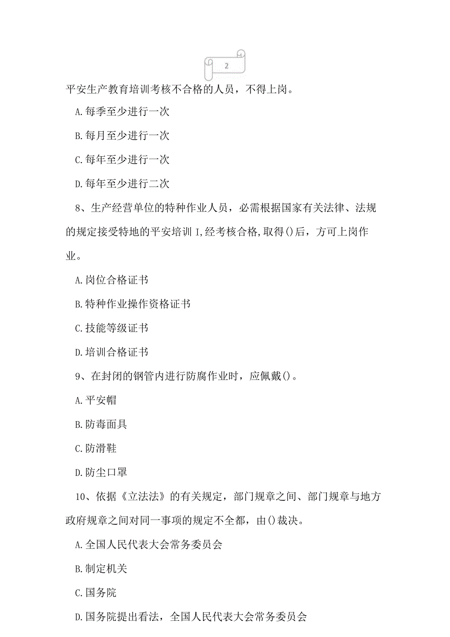 2023年水利部安全员b证在线练习卷1.docx_第3页