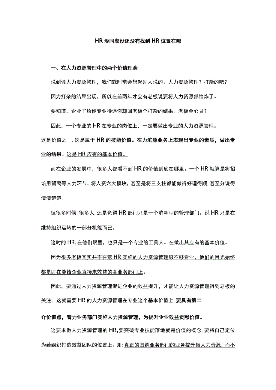 HR形同虚设还没有找到HR位置在哪.docx_第1页