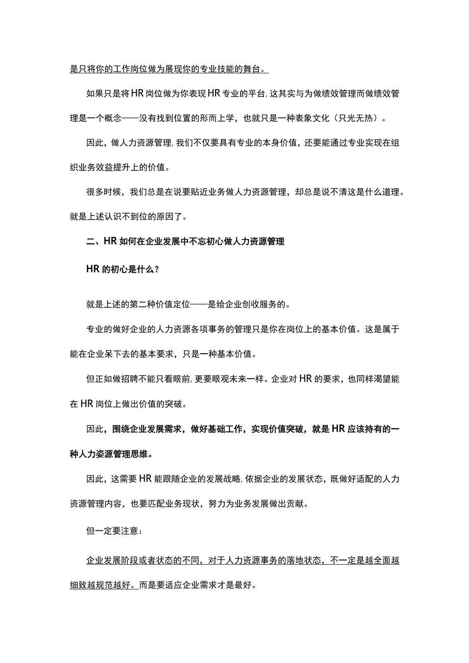 HR形同虚设还没有找到HR位置在哪.docx_第2页